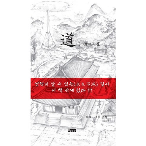 도. 1: 신명의 길, 좋은땅