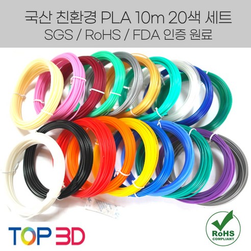 TOP3D 정품 국산 PLA 필라멘트 세트 3D펜 재료, 국산 PLA 10m 20색 +1색 랜덤증정