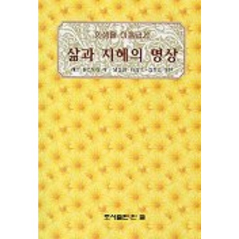 삶과 지혜의 명상, 한국크리스천문학가협회
