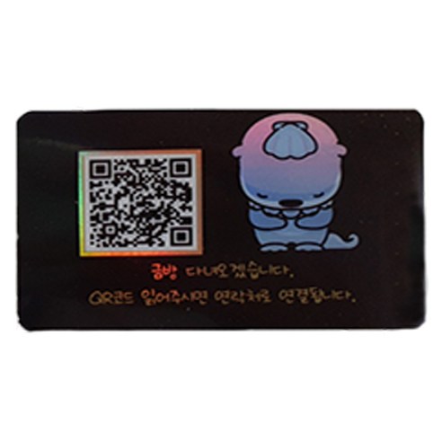 아미티 차량 주차번호판 QR코드 자동차 전화번호 하모 알림판, 인사 하모