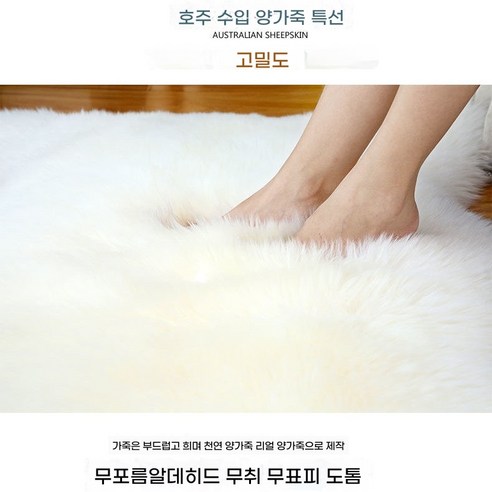 고급스러움과 편안함을 갖춘 호주산 리얼 가죽 퍼 카펫
