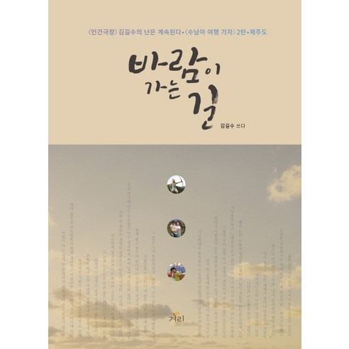 바람이 가는 길, 겨리, 김길수