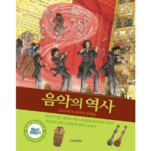 음악의 역사:소리 악기 음악의 주역들, 큰북작은북