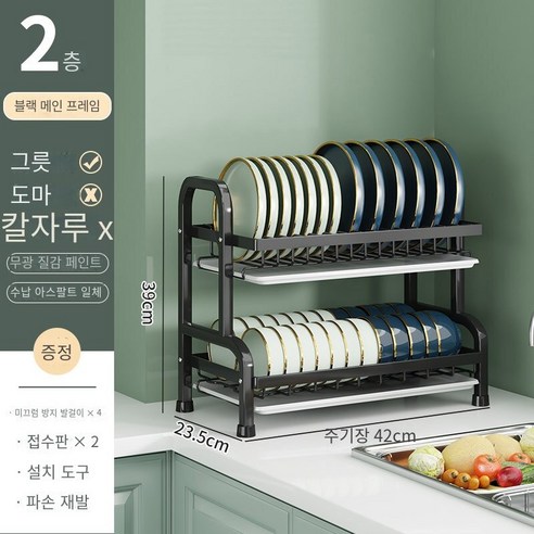 MBH 주방 선반 그릇 수납 선반, 더블 레이어 메인 프레임 블랙