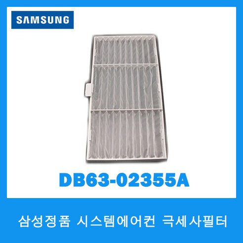 삼성정품 시스템에어컨 극세사필터/DB63-02355A, 1개 삼성dv90m53b0qw먼지필터 삼성정품 시스템에어컨 극세사필터/DB63-02355A, 1개