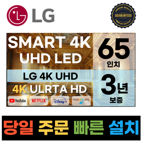 LG전자 65인치(165CM) 4K 울트라HD 스마트 TV 65U8000 국내OTT이용가능, C.수도권벽걸이설치