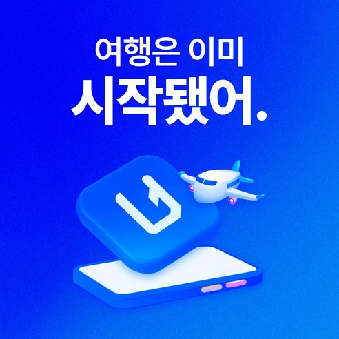 유심사 대만 이심 eSIM 데이터 무제한, 일/3GB 무제한, 4일, 1개