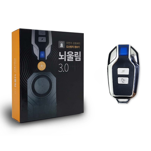 뇌울림 3.0 도난방지 경보기세트 + 리모컨, 신형 모델S, 1개