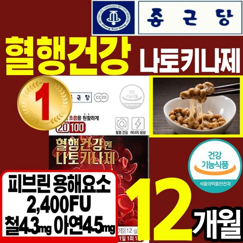 종근당 혈행건강엔 나토키나제 영양제 12g, 30정, 4개