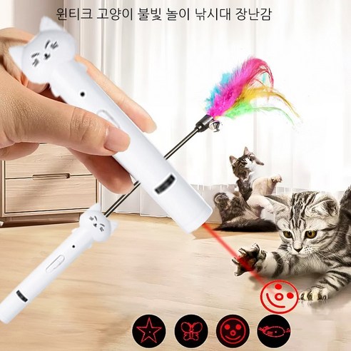 윈티크 고양이 도형 놀이 깃털 낚시대 장난감, 1개, 화이트