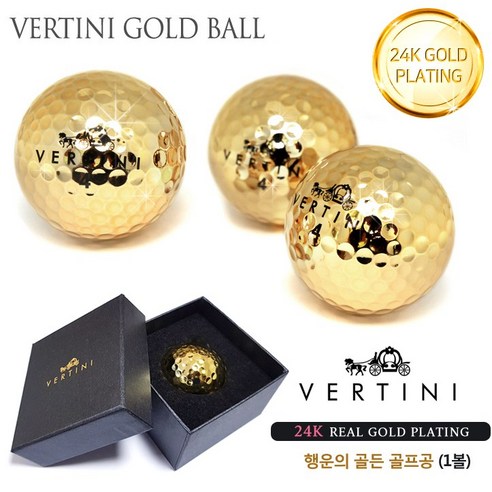 베르티니 24K 골드플레이팅 골프공 1구/ 금도금 황금골프공 VIP선물 홀인원 기념품 판촉물