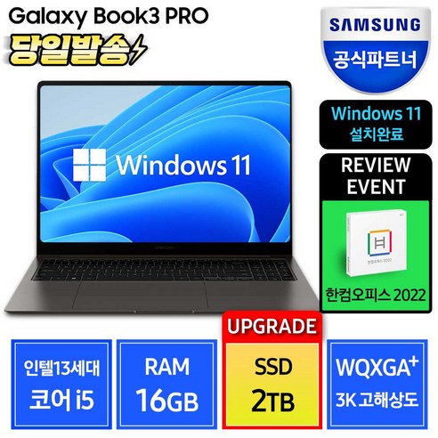 삼성전자 갤럭시북3 프로 NT960XFT-A51A 13세대 16인치 삼성노트북 고해상도 사무용 노트북 기업용 노트북 대학생노트북, 그라파이트, 코어i5, 2TB, 16GB, WIN11 Home