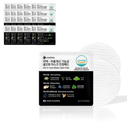 화사한 피부를 위한 코시마 미백 주름개선 올인원 진정 패드!