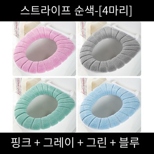 화장실 쿠션 사계 유니버설 가정용 화장실 커버 화장실 링 화장실 커버 두꺼운 화장실 쿠션, 4 기본 줄무늬