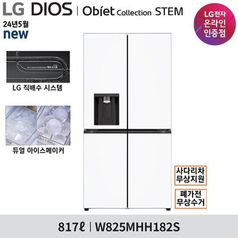LG 오브제 STEM 냉장고: 주방을 예술로, 식재료를 더욱 신선하게