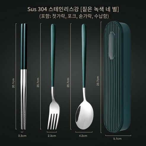[다나에]304스테인레스 스틸 휴대용 식기 숟가락 젓가락 세트, 짙은 녹색 실버 스푼 포크 젓가락