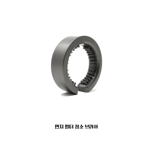 최고의 가성비를 자랑하는 다이슨 에어랩 필터 외부 커버 캡