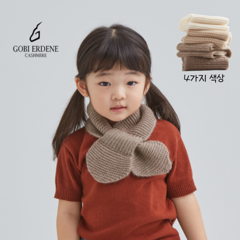 몽골 고비의 따뜻함, 우리 아이에게 선물하세요.