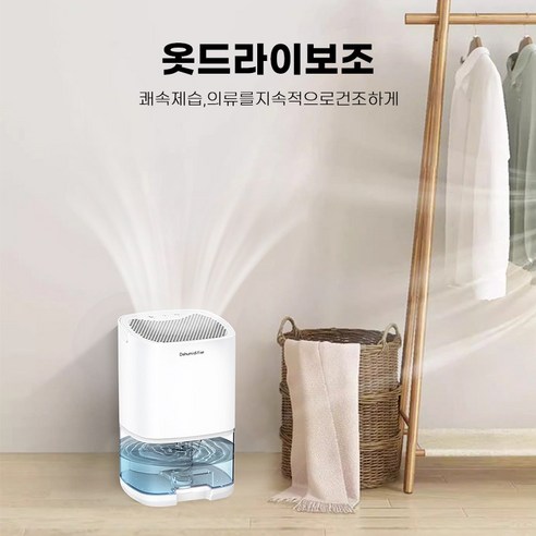 CABULE 스마트 제습기: 가정과 원룸의 공기 청정 및 쾌적함을 위한 최상의 선택