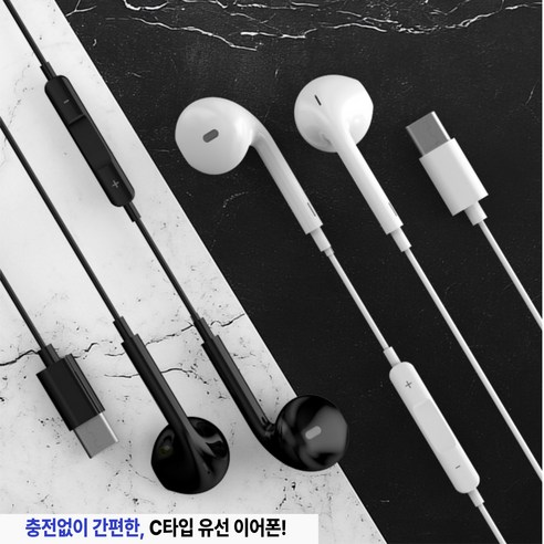 츄월드 충전없이 간편한 C타입 유선이어폰 삼성 애플 호환 핸드폰 맥북사용가능한 유선이어폰, 블랙