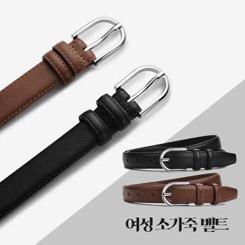 몬스터팜 2.3cm 여성 소가죽 벨트 데일리 캐주얼 슬림 허리띠 패션 원피스 청바지