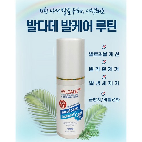 천연 성분으로 문제성 발 고민 해결, 건강한 발로 자신감 UP!