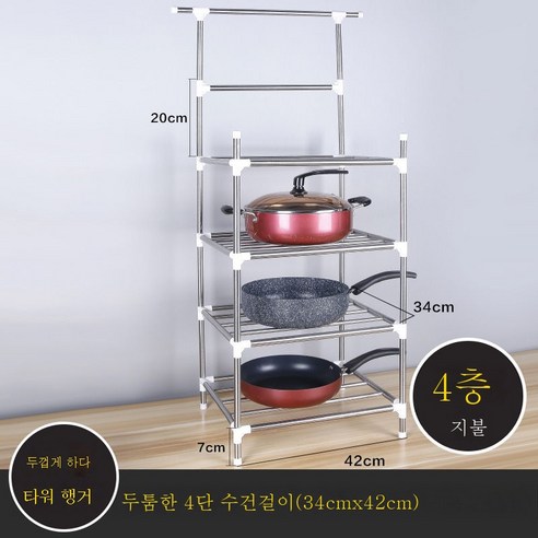 ZZJJC 키높이 도톰 스테인레스 세숫대야 주방 선반 다층 주방 선반 수납대(송달고리), (높이지 않은)4단 타월봉