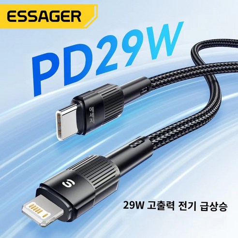 Essager 29W C to 라이트닝 PD 고속충전 케이블