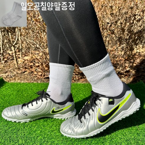 전설을 넘어선 새로운 발걸음, 나이키 레전드 10 아카데미 TF 티엠포: 맨땅과 인조잔디를 지배하는 은빛 날개 나이키티엠포tf