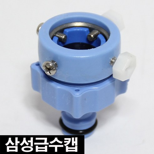 LG 삼성 급수캡 배수호수 세탁기호스 급수호스 부품 통돌이 아기사랑 대우 연장호스