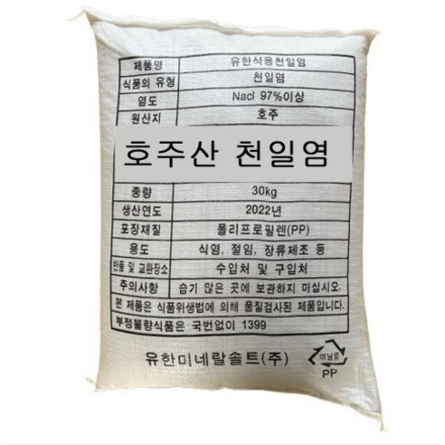 [소금] 호주산 천일염 20kg 친환경 공업용 제설용 운동장용 정수용 사료용 잡초제거, 1개