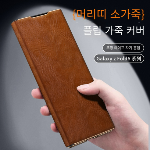 고급스러운 품격을 더한 소가죽 케이스