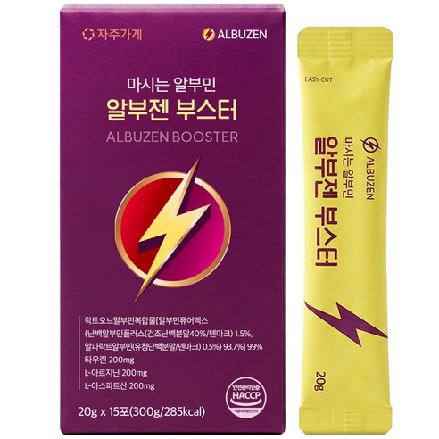 알부젠 부스터 마시는 알파락트 난백 알부민 HACCP 정품 인증