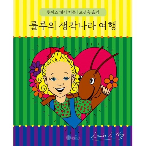 룰루의 생각나라 여행, 케이미라클모닝