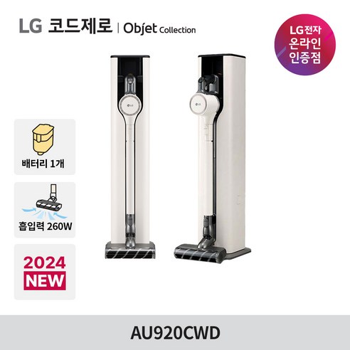 삶을 아름답게 디자인하는 청소 경험, LG 코드제로 오브제컬렉션 올인원타워 무선청소기 AU920CWD