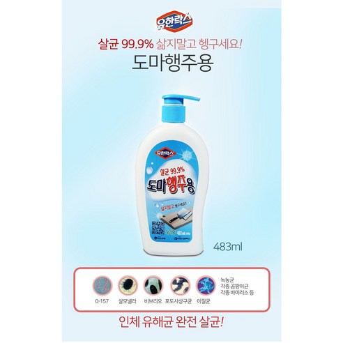 실용적인 유한락스 도마행주용 살균세정제, 483ml, 2개