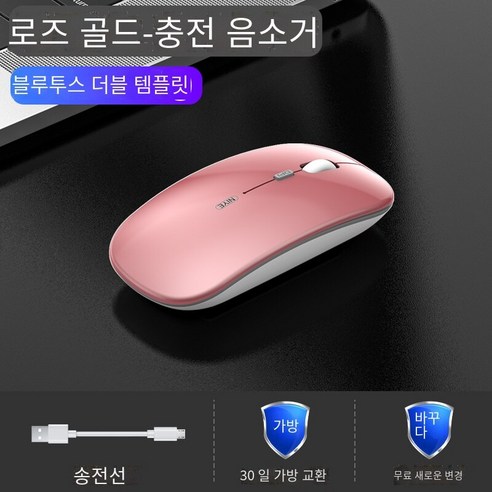 충전식 무선 블루투스 이중모드 마우스 사무용 무음 노트북 게임 슬림 마우스 무음 배터리, 로즈 골드 블루투스 이중모드 충전판, 규격 없음
