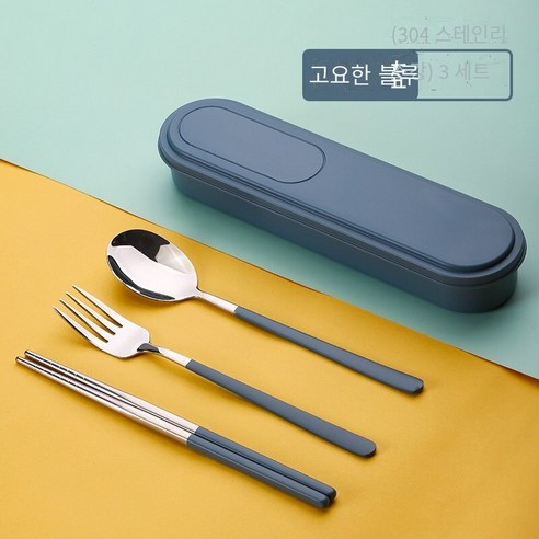 304스테인레스 스틸 젓가락 숟가락 세트 3 조각 단일 팩 저장 휴대용 식사 상자, 304조용한 블루 3 피스 세트