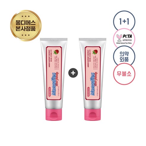몽디에스 2+2 치약을 못 뱉는 아기용 무불소 라즈베리 베이비 치약 100g, 4개