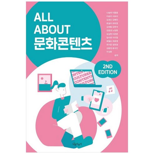 All About 문화콘텐츠 - 사회학일반 | 쿠팡