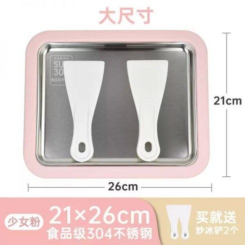 철판 아이스크림 메이커 꾸덕메이커 아이스크림팬, 핑크 26X21CM