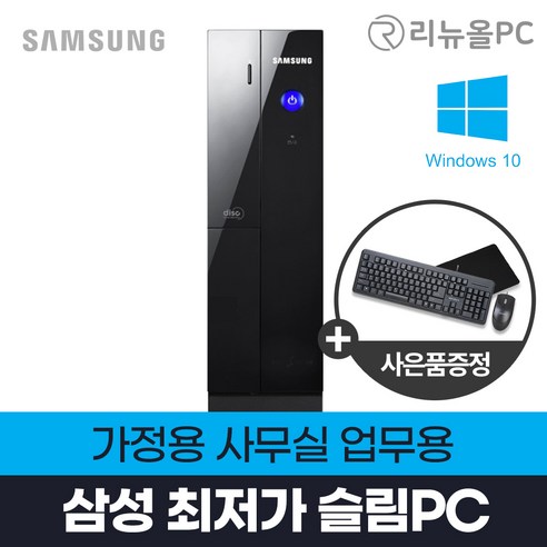 삼성 PC 윈10 포함 사무용 주식용 컴퓨터