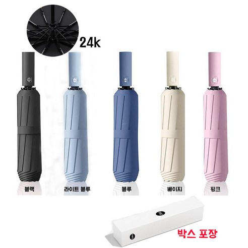 UV 자외선차단 원터치 3단 자동 우산 양산