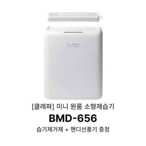 편안한 일상을 위한 제습기 1등급 아이템을 소개합니다. 클레파 3L 저소음 미니 제습기 700ml BMD-656: 심도 있는 제품 분석 및 가이드