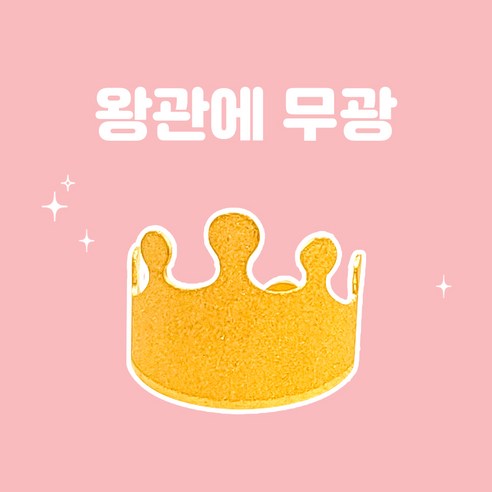 렛잇뷰티 왕관에무광 아기돌반지 99.9% 3.75g