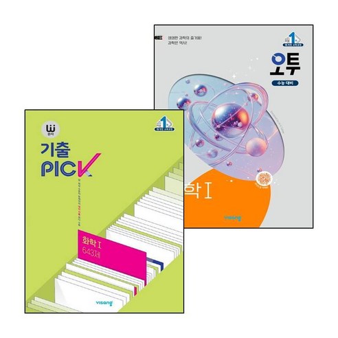 오투 과학탐구 화학 1 (2025년) + 완자 기출 PICK 643제 (2024년용) (전2권) 세트, 과학영역