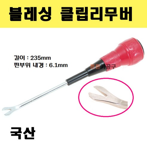 블레싱 클립공구 테크풀러 핀풀러 클립리무버