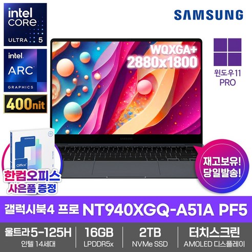 삼성 갤럭시북4 프로 NT940XGQ-A51A PF5 SSD2TB/16GB램/울트라5-125H/AMOLED/터치스크린/120Hz, WIN11 Pro, 16GB, 2TB, 문스톤 그레이