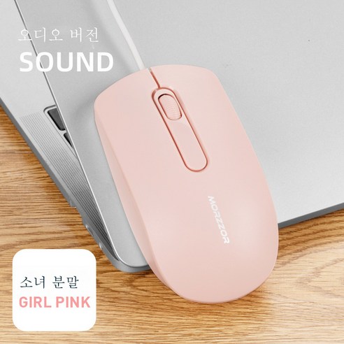 DFMEI 유선 마우스 무성 게이밍 마우스 노트북 데스크톱 오피스 마우스, DFMEI 핑크 오디오 에디션