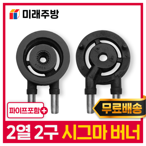 업소용 화구 가스렌지 1열 1구 크롬 시그마 버너 간택기, 2열 2구, 2열 2구 버너용 170mm (2EA)